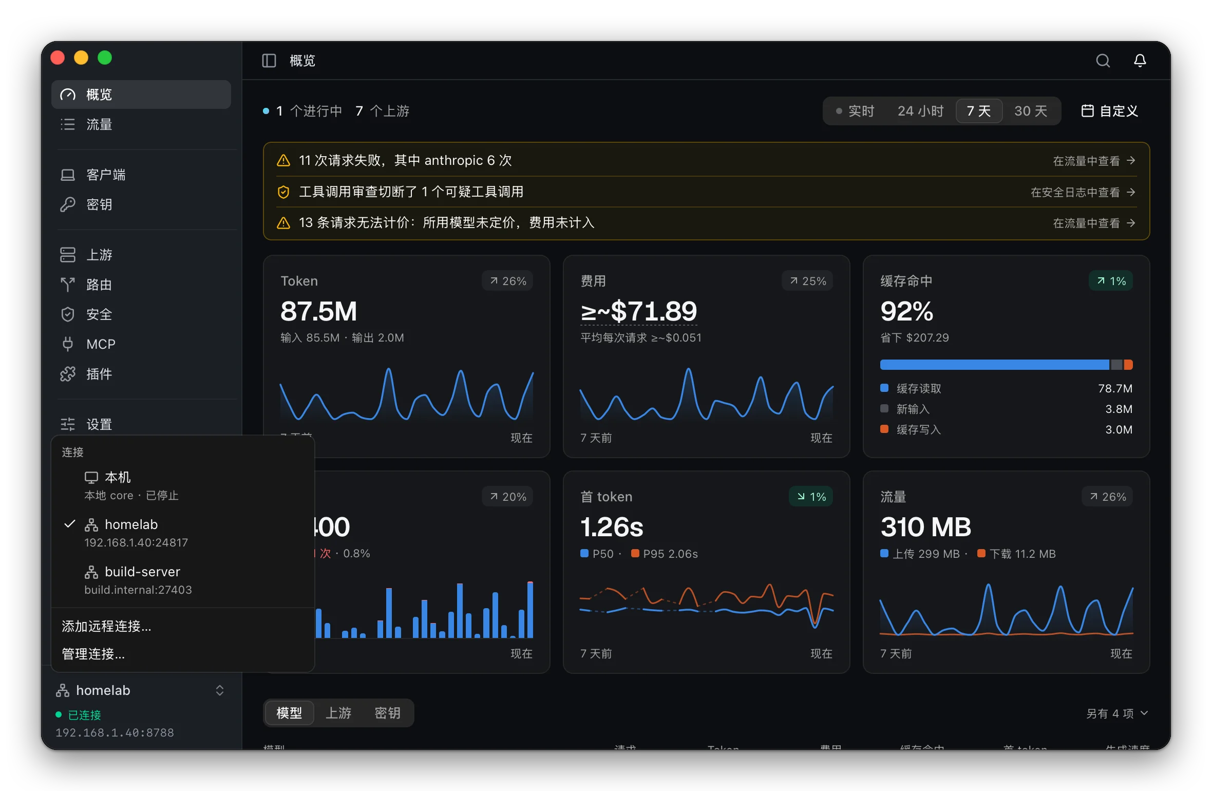 连接到 homelab 时侧栏底部的连接菜单：本机（本地 core 已停止）、已选中的 homelab、build-server，以及添加和管理连接的入口