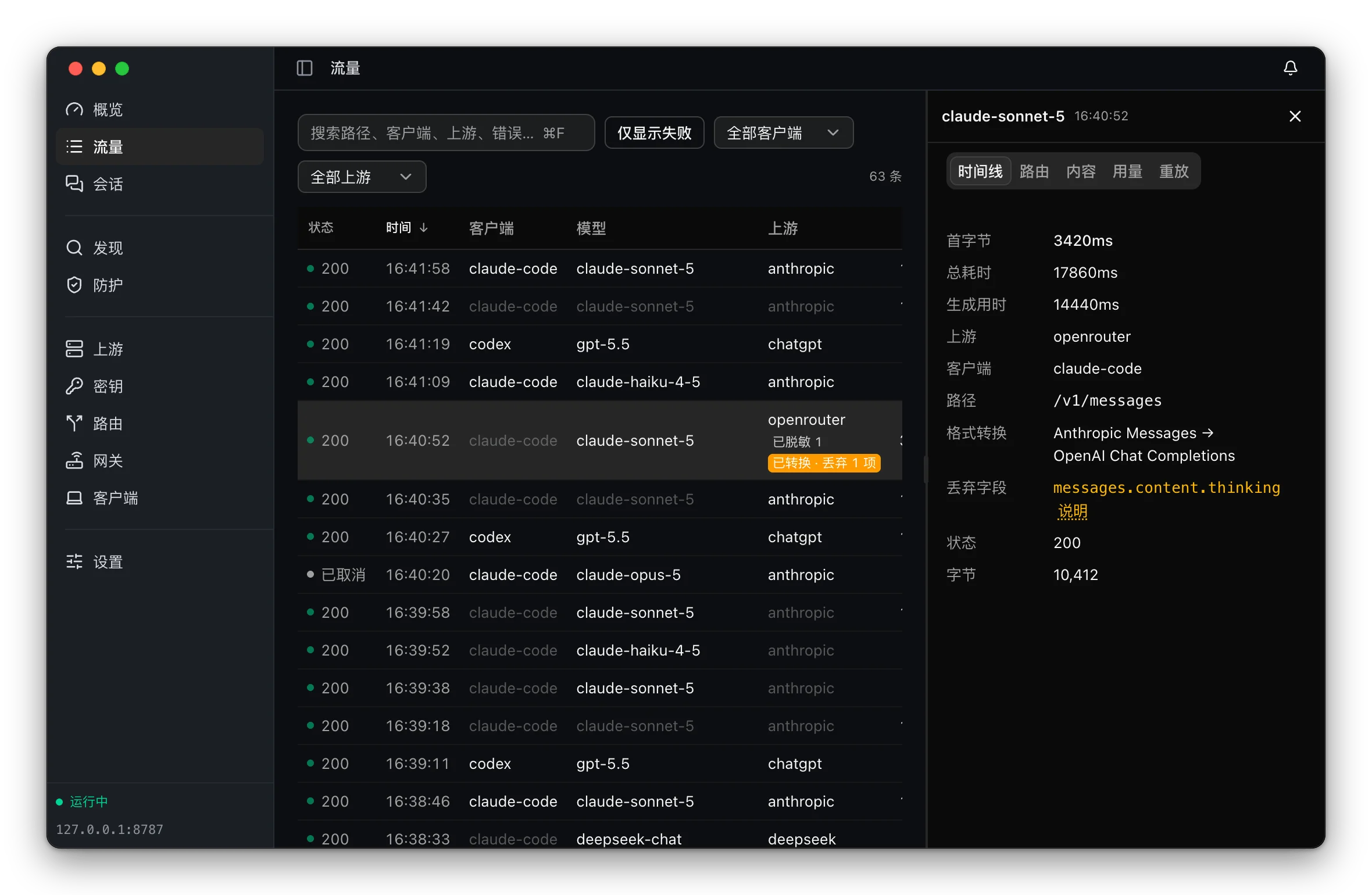 路由与故障转移